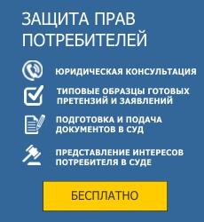 Защита прав потребителей в суде Защита прав потребителей в суде
